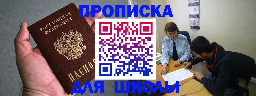 прописка ребенка в Пугачёве